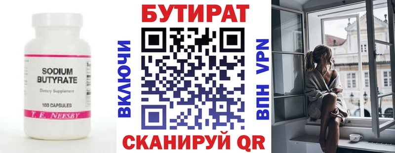 БУТИРАТ Butirat  KRAKEN tor  Родники 